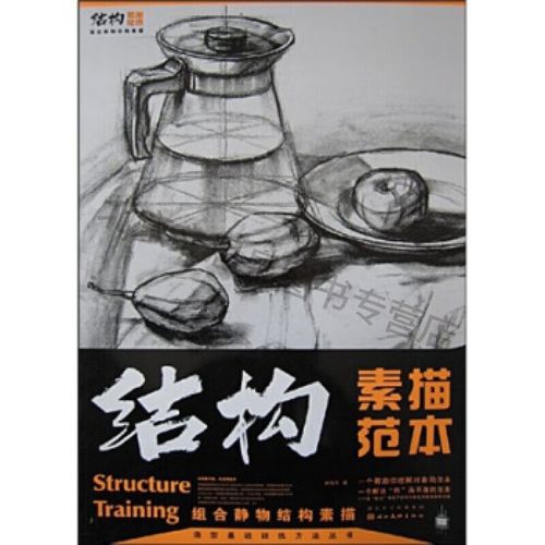 单个几何体结构素描范本【稀缺图书,放心购买】