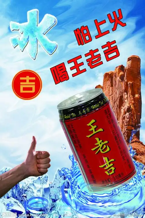 王老吉海报源文件__海报设计_广告设计_源文件图库_昵图网nipic.com