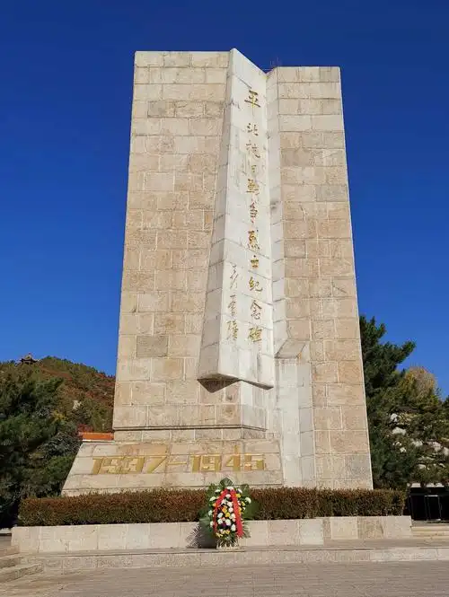 其它 伍安丽的美篇 写美篇标题  参加延庆平北抗日战争烈士纪念碑落成