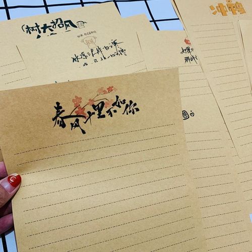 简约唯美文艺小清新个性有趣文字信纸甜美浪漫表白情书牛皮纸信笺