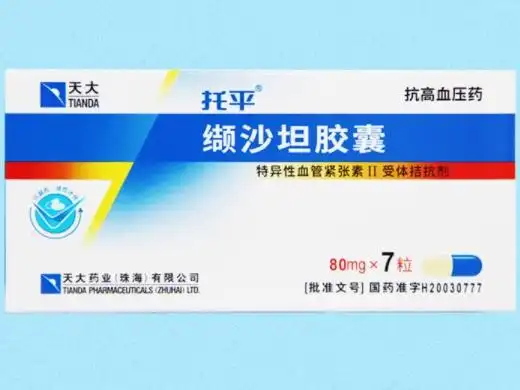 天大缬沙坦胶囊价格对比7粒