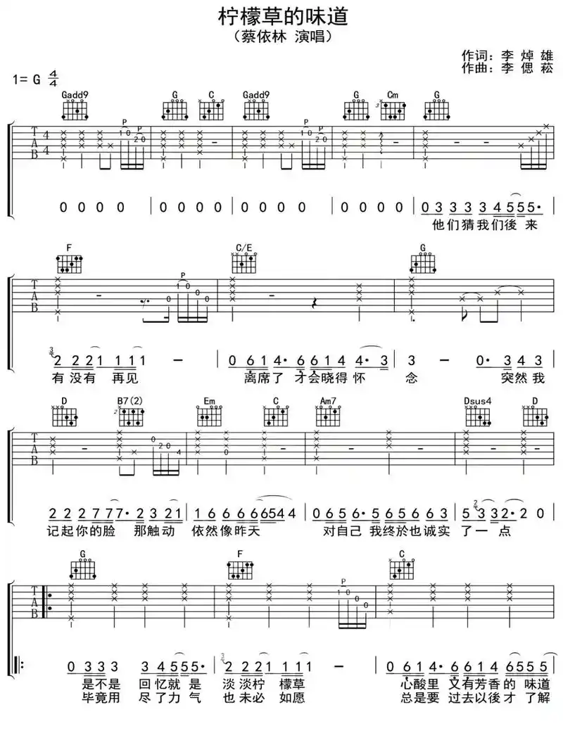 蔡依林《柠檬草的味道》吉他谱.#吉他培训 #乐器培训 #吉他