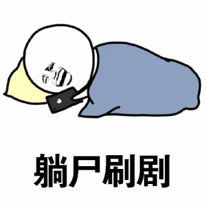 但是你的时间并不会暂停,接下来的假期,你还要继续"躺尸"无所事事吗?