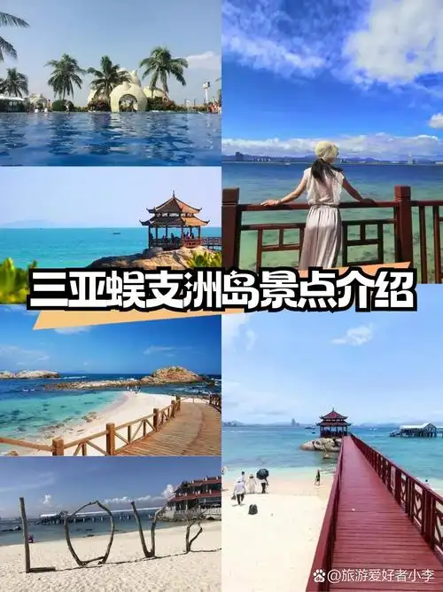 三亚蜈支洲岛景点介绍 蜈支洲岛是三亚市的一颗璀璨明珠,以其美丽的