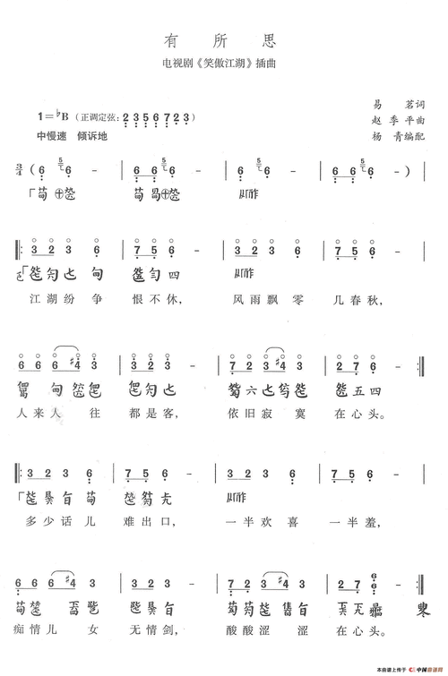 有所思(古琴谱)古筝谱/简谱