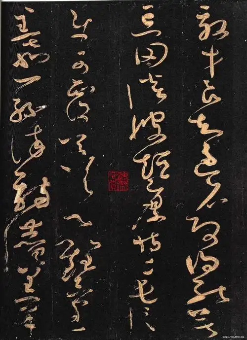 怀素作品二 《大草千字文》 - 名家名帖 - 硬笔书法教育考试网