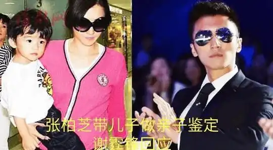 张柏芝拿出三胎亲子鉴定,谁也不会想到,谢霆锋假面藏的这么深