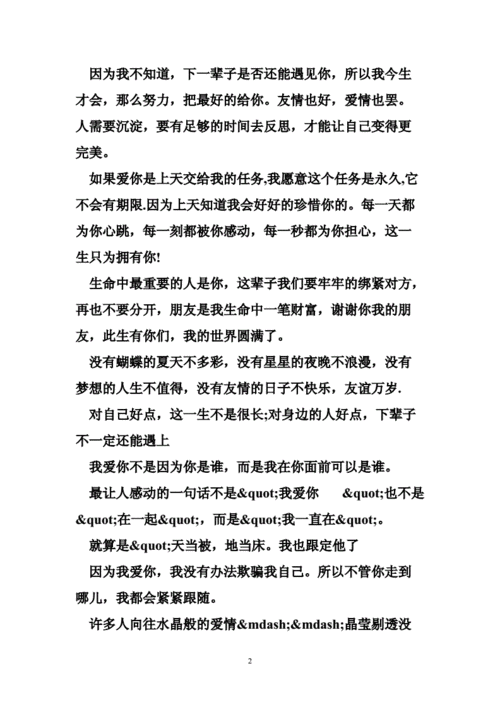 最让你感动的一句话经典语录.doc