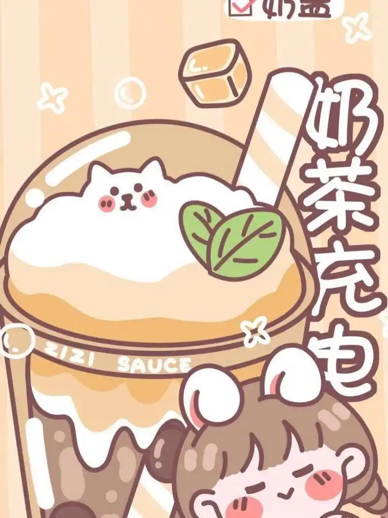可爱的奶茶背景图 换个奶茶背景图,心情好上一大半!