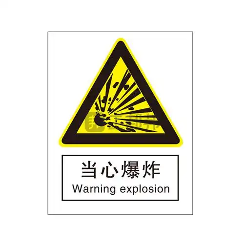 brady贝迪gb安全标识当心爆炸当心爆炸中英pvc250315mm1张