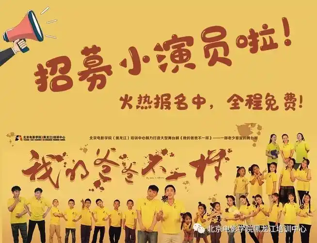 听说《我的爸爸不一样》剧组招募小演员了?对啊,你给孩子报名了吗?