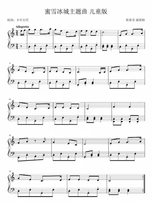 蜜雪冰城主题曲c调