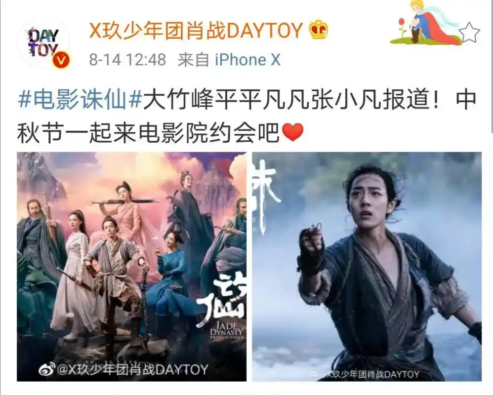 肖战的那年今日 肖战微博 20190814电影诛仙,大 - 抖音