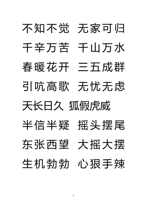 000个好成语2021年整理pdf119页