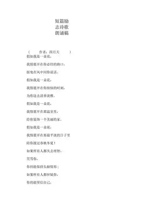 短篇励志诗歌朗诵稿