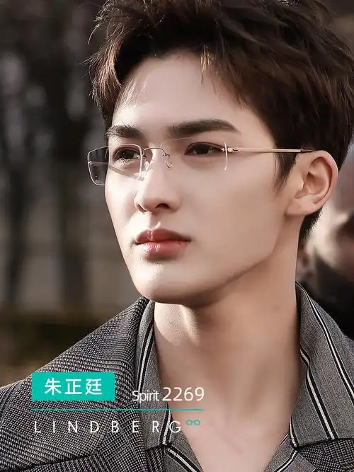 lindberg2369林德伯格无框眼镜朱正廷同款