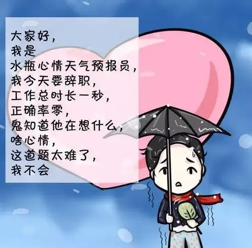 可惜我是水瓶座