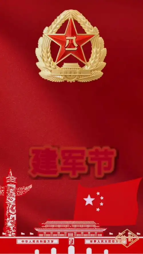 向八一军旗敬礼!