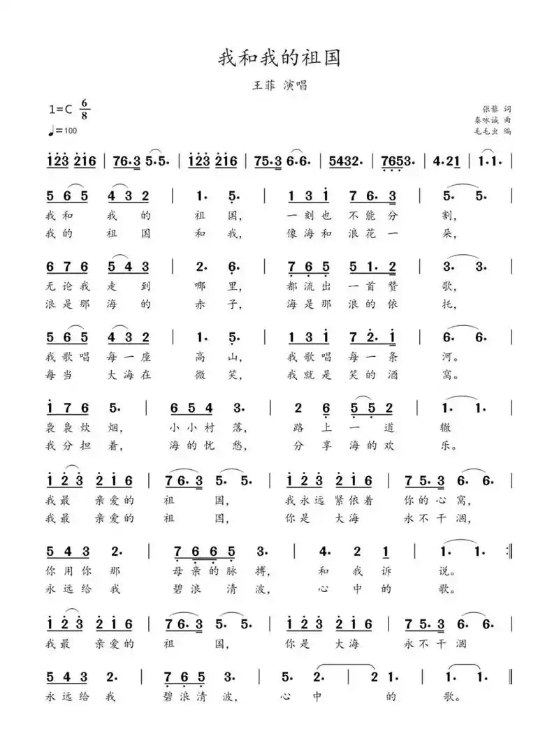 《我和我的祖国》是张藜作词,秦咏诚作曲,黄新国首唱的爱国主义歌