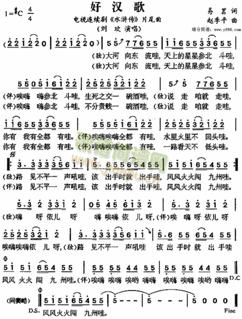 好汉歌 歌谱简谱网