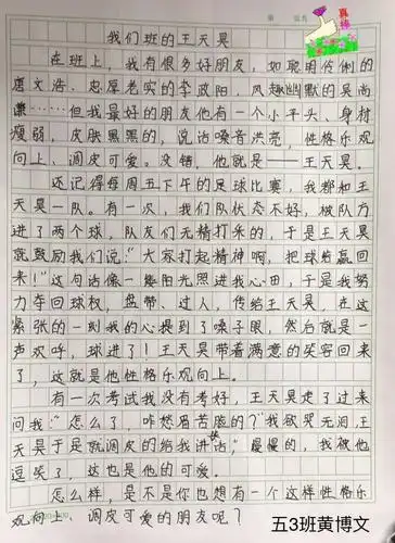 五年级优秀作文之人物描写(第一期)