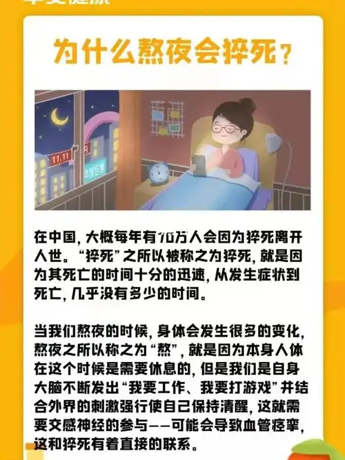 为什么熬夜会猝死?