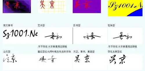 谁能帮我设计个人签名一个,名为:吴京