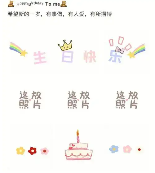 生日文案九宫格配图