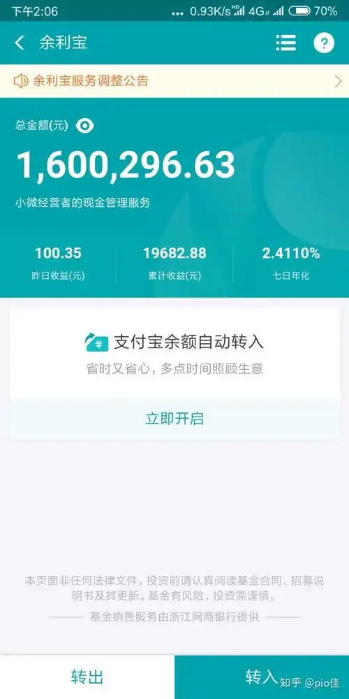 把100万放在余额宝里过一夜能有多少回报