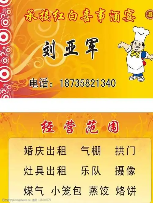 红白喜事酒宴名片