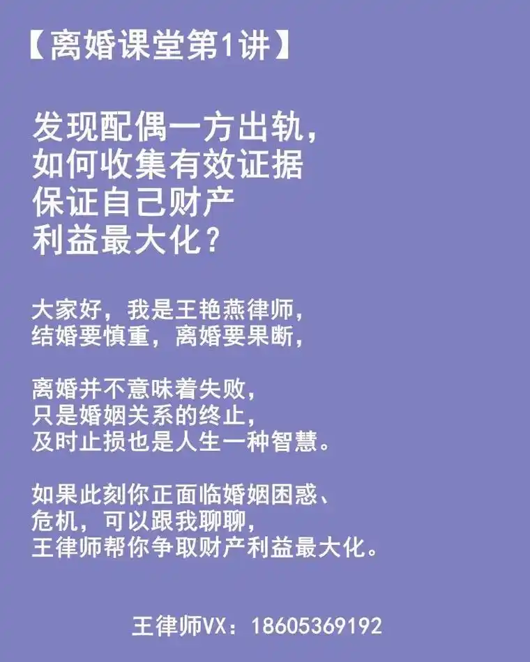 发现配偶出轨,如何收集有效证据?大家好,我是王艳燕律师, 结 - 抖音