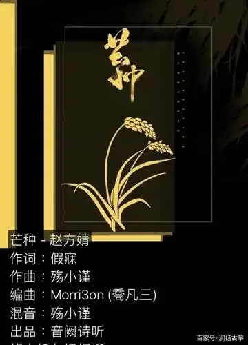 《芒种》出品为"音阙诗听"