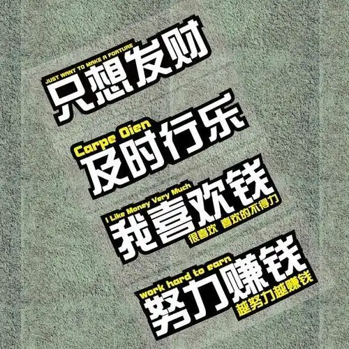 励志 °告别2018,2019我们一起勇敢前行,努力赚钱