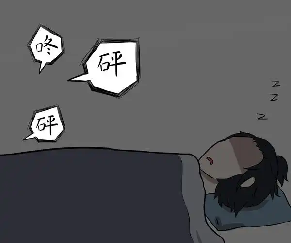无眠的夜