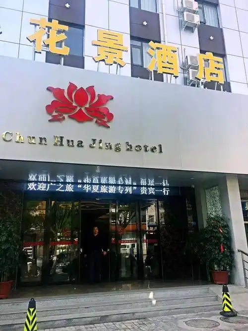 首页 酒店宾馆 > 丽春花景酒店  查看全部图片