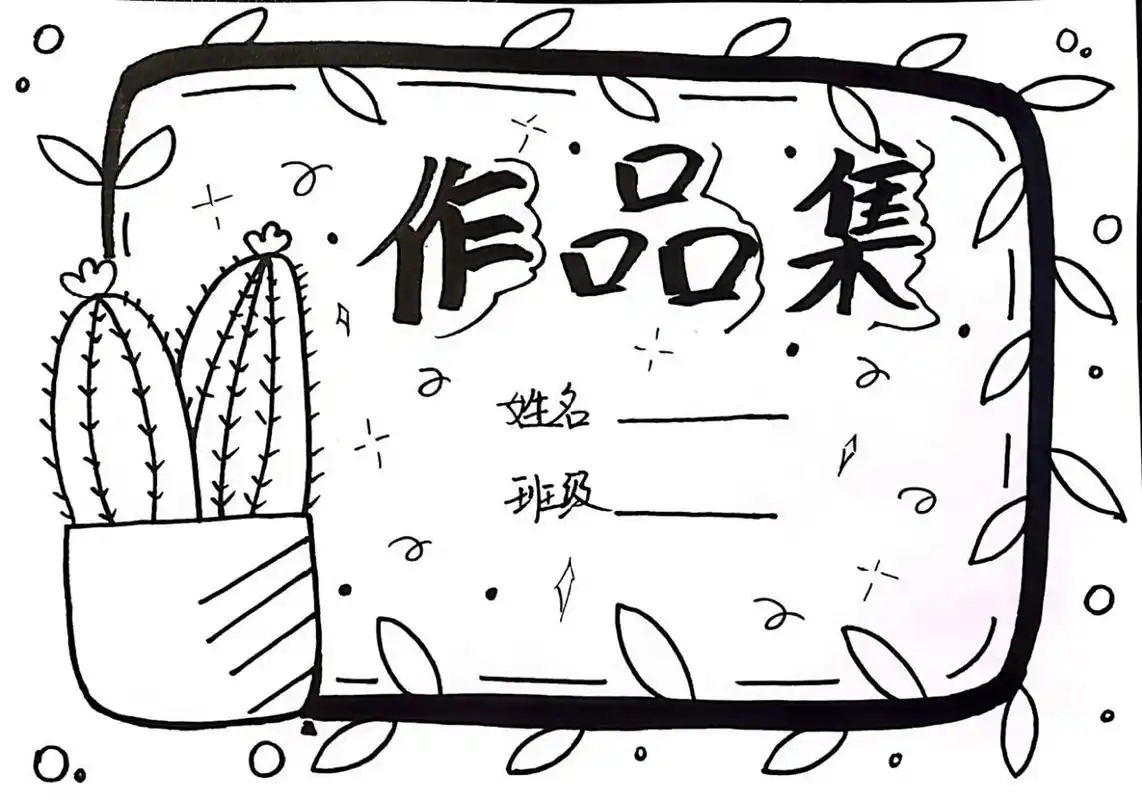 幼儿绘画作品封面