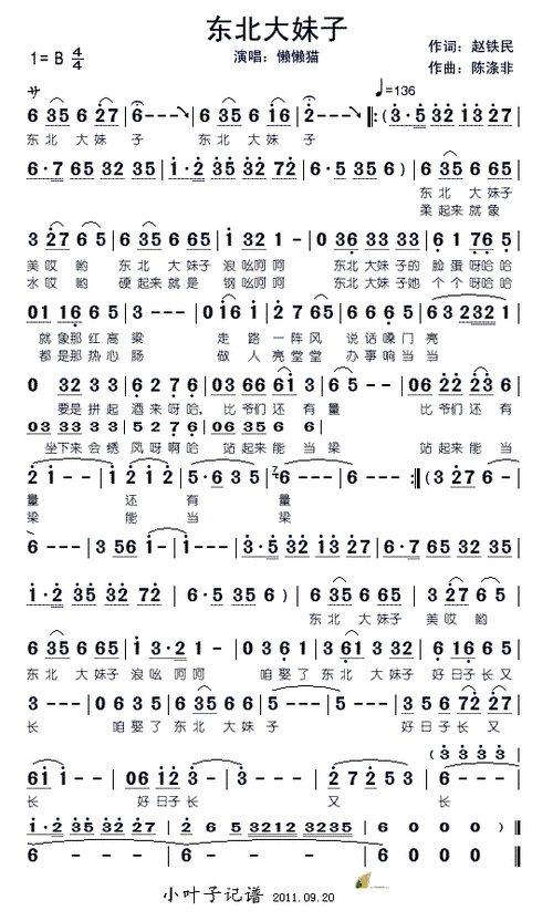 东北大妹子 懒懒猫 歌谱 简谱