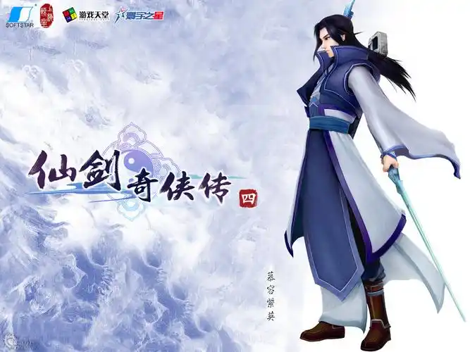 《仙剑奇侠传四》壁纸集(11)