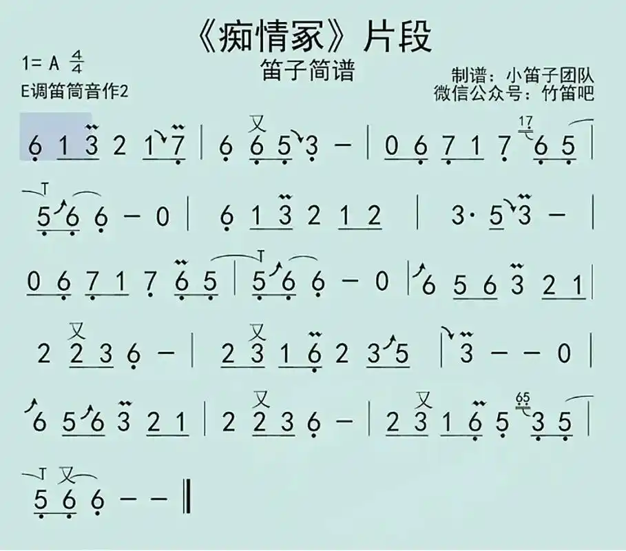 笛子 #简谱 - 抖音