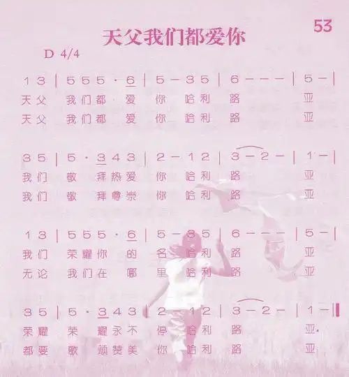 天父我们都爱你