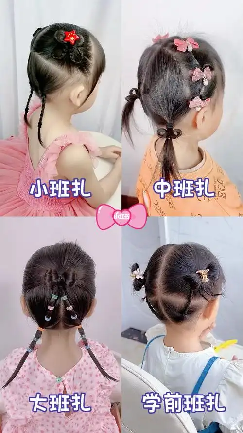 宝贝幼儿园上学发型