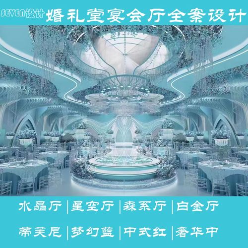 婚礼堂设计宴会厅设计3d效果图婚庆婚礼设计硬装软装装饰全案设计