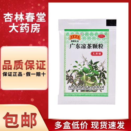 王老吉 广东凉茶颗粒无糖型20袋/盒 解暑感冒发热喉痛口干尿黄