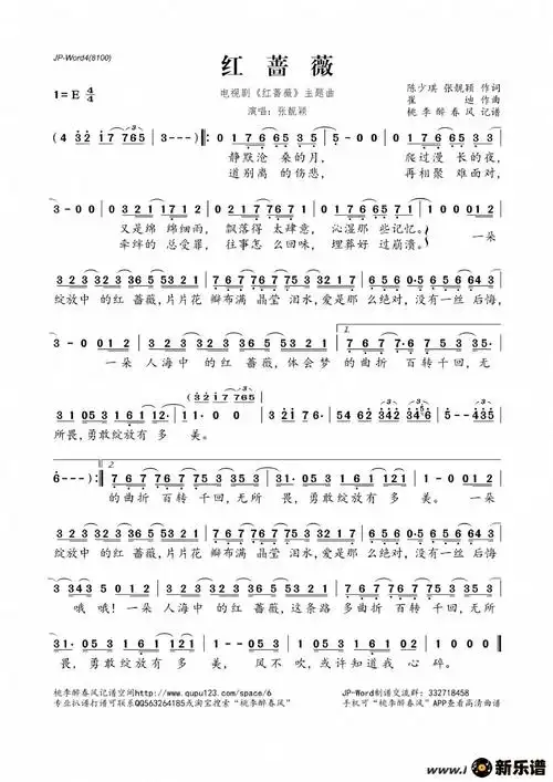 歌曲红蔷薇的简谱歌谱下载