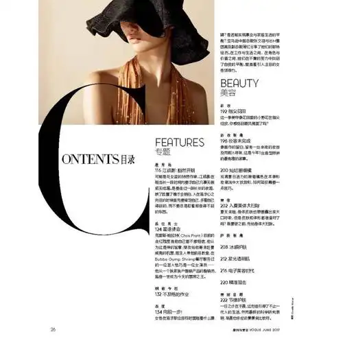 vogue服饰与美容(2017年06月号)