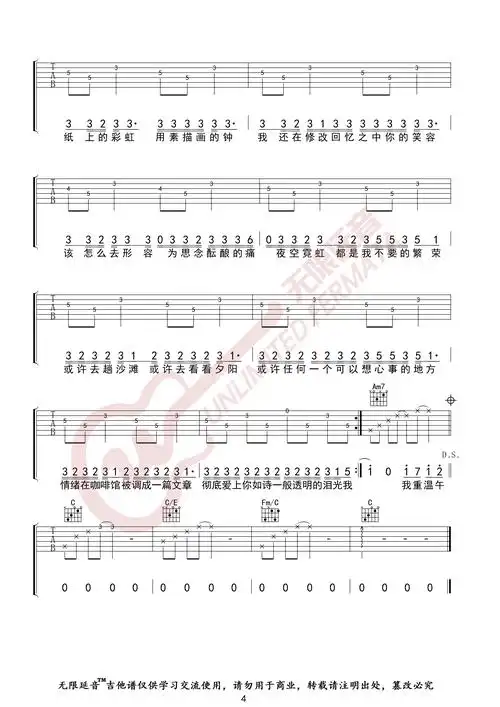 周杰伦手写的从前吉他谱