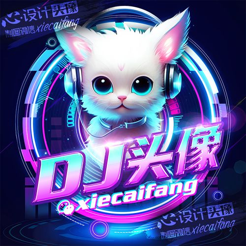 dj logo设计音乐头像英文名设计网易微信头像炫酷工作室dj网封面