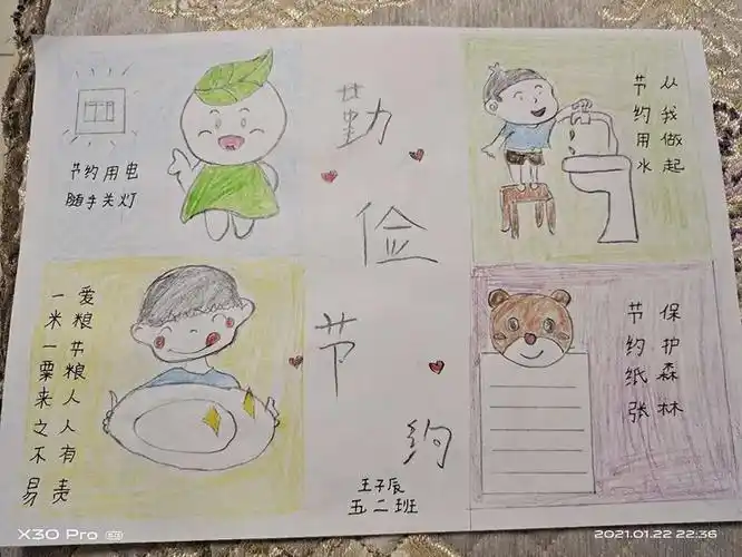 假期漫画之勤俭节约篇 —— 五年级二班