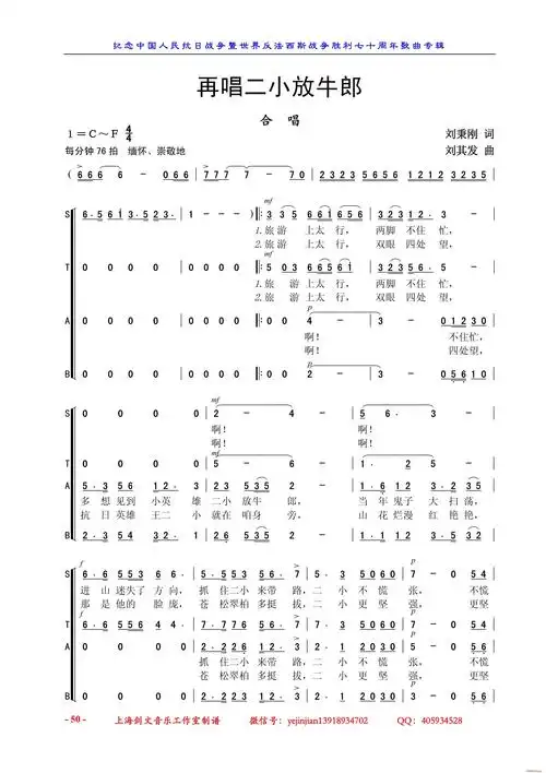 再唱二小放牛郎(合唱) 歌谱简谱网