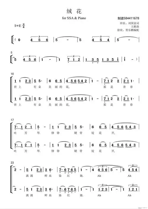 绒花女声三部合唱谱 歌谱 简谱